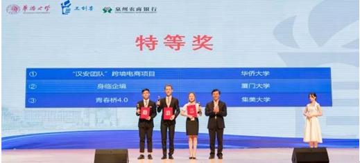 第八屆全國大學(xué)生電子商務(wù)“創(chuàng)新、創(chuàng)意及創(chuàng)業(yè)”挑戰(zhàn)賽福建省選拔賽落幕