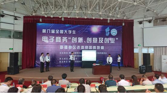 第八屆全國大學(xué)生電子商務(wù)創(chuàng)新、創(chuàng)意及創(chuàng)業(yè)挑戰(zhàn)賽新疆賽區(qū)“因納特杯”選拔賽在新疆大學(xué)落下帷幕